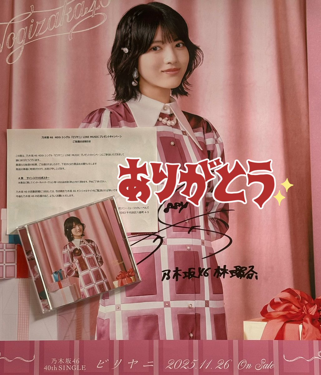 40thシングル「ビリヤニ」LINE MUSICプレゼントキャンペーンで、林瑠奈