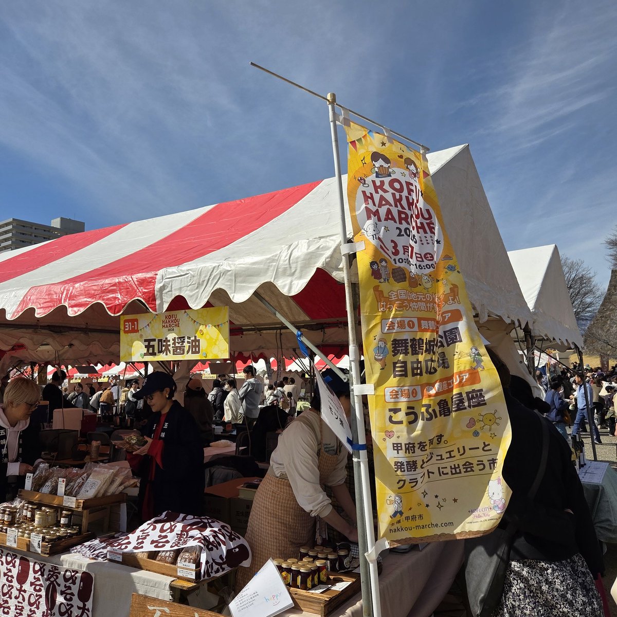 kamoshilabo's tweet photo. 【こうふはっこうマルシェ】
本日はこちら！
発酵づくし！発酵まみれ！のイベントで、お待ちしてます✨
甲府はいい天気です(^^) https://t.co/6ehrbZnMou