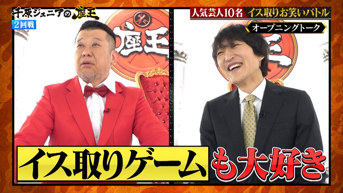 千原ジュニアの座王【公式】 tweet media