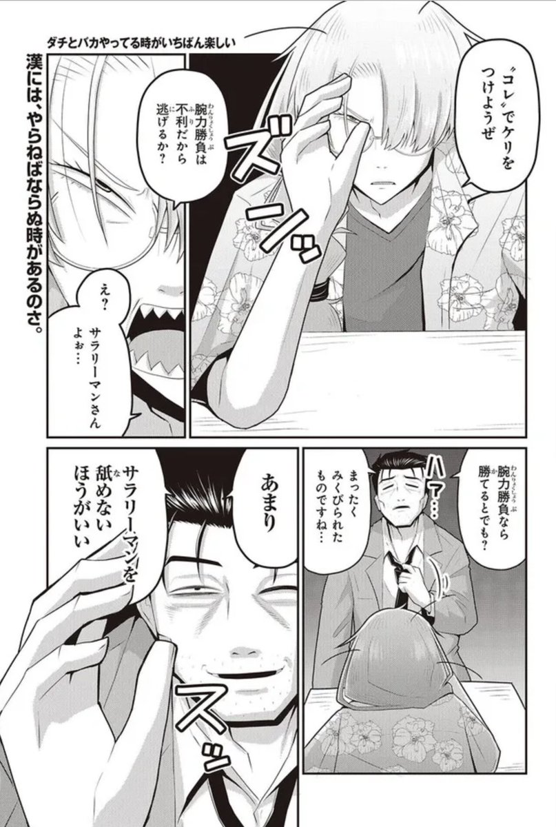 ダチバカ7話が更新されてまーーーーーーーーーーす!!!!!!!!!!
今回はバトル回!!!!!!!!
読んでね!!
コメントしてね!
お気に入り登録してね!
コメント!
コメ!
して!
しろ!!!

ダチとバカやってる時がいちばん楽しい / 阿部輝一(著者) https://t.co/7aWEcwOmyF #ニコニコ漫画 