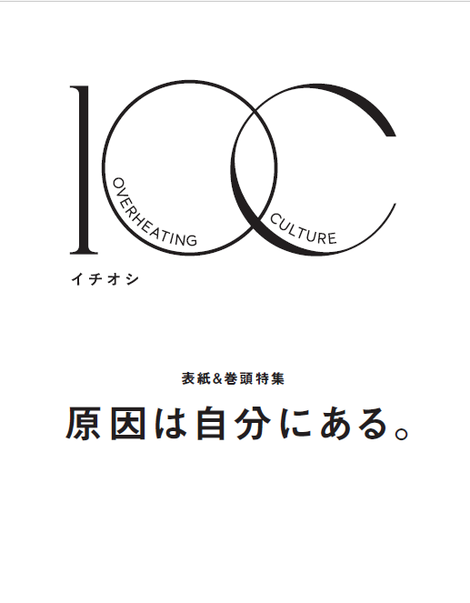 TakarajimaMook's tweet image. ⊹ ࣪˖ ┈┈┈┈┈┈┈┈┈┈┈┈┈┈┈┈┈ ˖ ࣪⊹
 　　　『#1OC （イチオシ）Vol.8』
　　　表紙と巻頭特集（40ページ！）は
　　　　　#原因は自分にある。
#大倉空人 #小泉光咲 #桜木雅哉 #長野凌大
 　　　#武藤潤 #杢代和人 #吉澤要人
　　　　4月10日(金)発売決定！