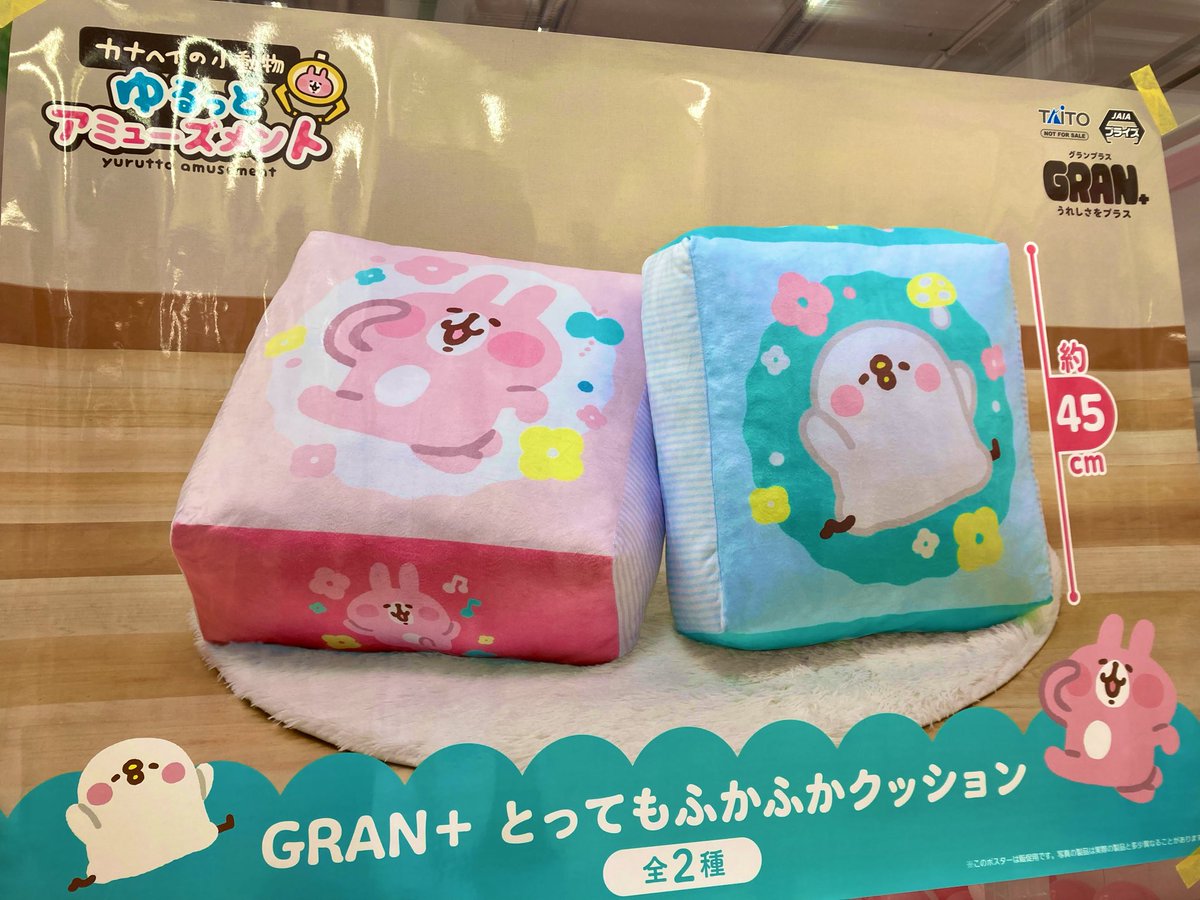 🐰新景品入荷情報🐤 #カナヘイの小動物ゆるっとアミューズメント GRAN+