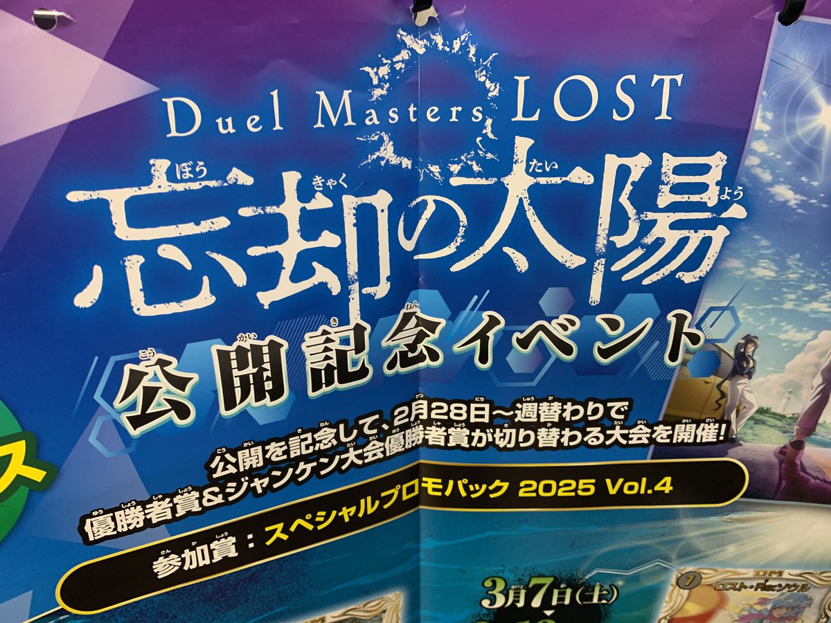 ロスト・Re：ソウル プロモ 2枚 P73/Y24 忘却の太陽公開記念イベント