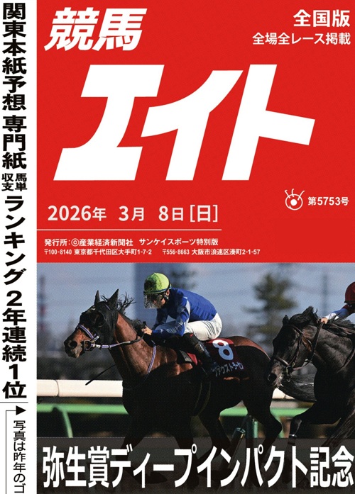 競馬エイト公式 (@keiba_eight) / Posts / X