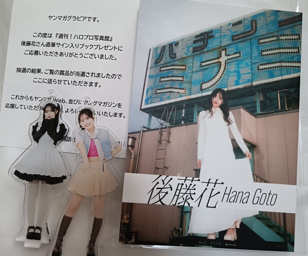 ヤンマガさんの直筆サイン入りブック当選しました…！！ 超超素敵な