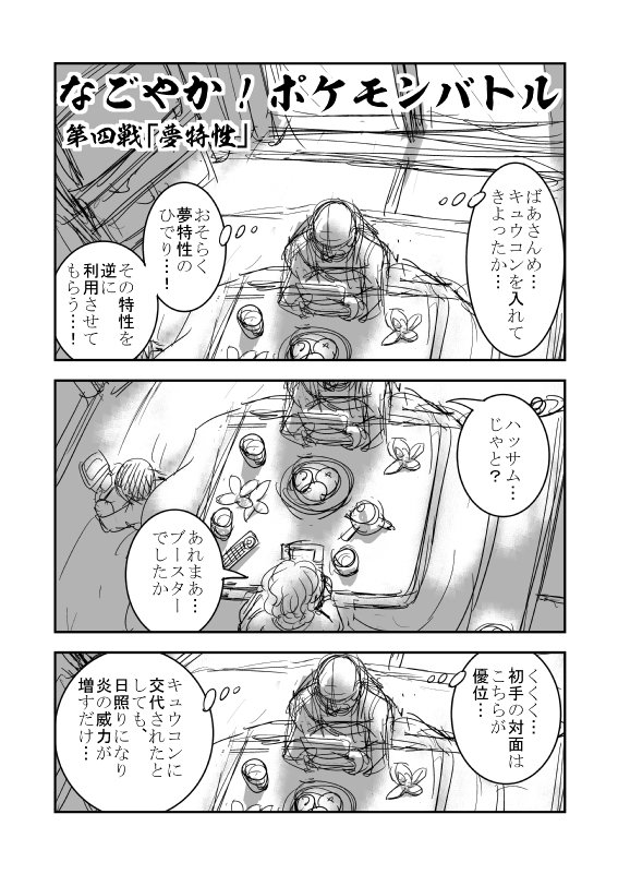 なごポケ、読んでくださっててありがとうございます!
画像はBWで夢特性(とかつて呼ばれていた隠れ特性)が対戦環境に出てきたころの気に入ってる回。
今やかなり環境も変わってしまいましたが、楽しかったです😊 