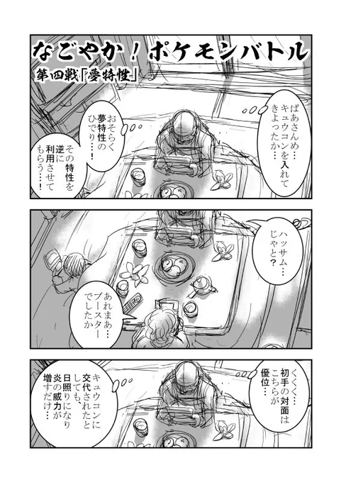 なごポケ、読んでくださっててありがとうございます!
画像はBWで夢特性(とかつて呼ばれていた隠れ特性)が対戦環境に出てきたころの気に入ってる回。
今やかなり環境も変わってしまいましたが、楽しかったです😊 