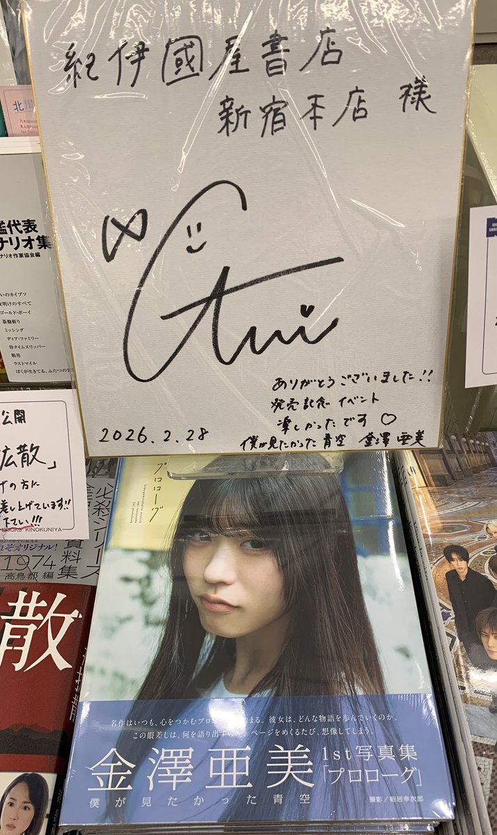 5階タレント写真集】 #僕が見たかった青空 金澤亜美1st写真集