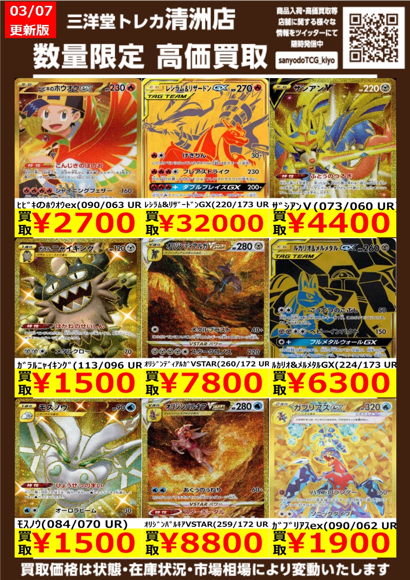 ポケカ UR 高価買取更新しました ドシドシお持ちください ｷﾞﾗﾃｨﾅVSTAR