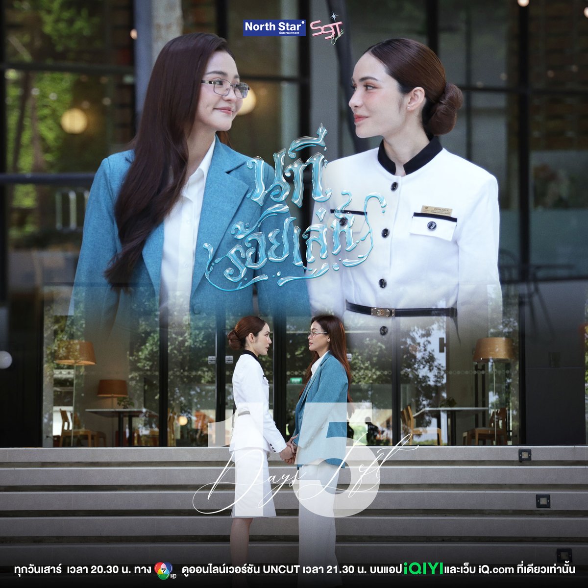 Nim77AndENGFA's tweet photo. นับถอยหลังรอชม #นทีร้อยเล่ห์ ไปพร้อมๆกัน ส่งกำลังใจให้บอสอาโปและชลลดากันเยอะๆ ที่สำคัญอย่าลืมชมสดผ่านทางทีวีกันเยอะๆนะคะ
21 มีนาคมนี้ ทางช่อง 7HD
#4Elements
#อิงล็อต #engot https://t.co/NrzUSFqZZQ