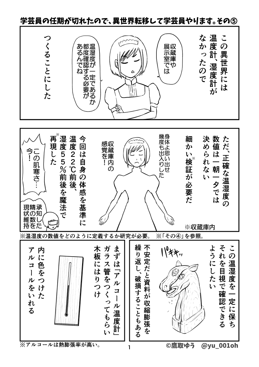 学芸員の任期が切れたので、異世界転移して学芸員やります。[その⑤]

#BOOTH で電子書籍配信中
https://t.co/lrl6Kfku3L
※収録時はラフ版ではなく仕上げたものです
#漫画 #博物館 