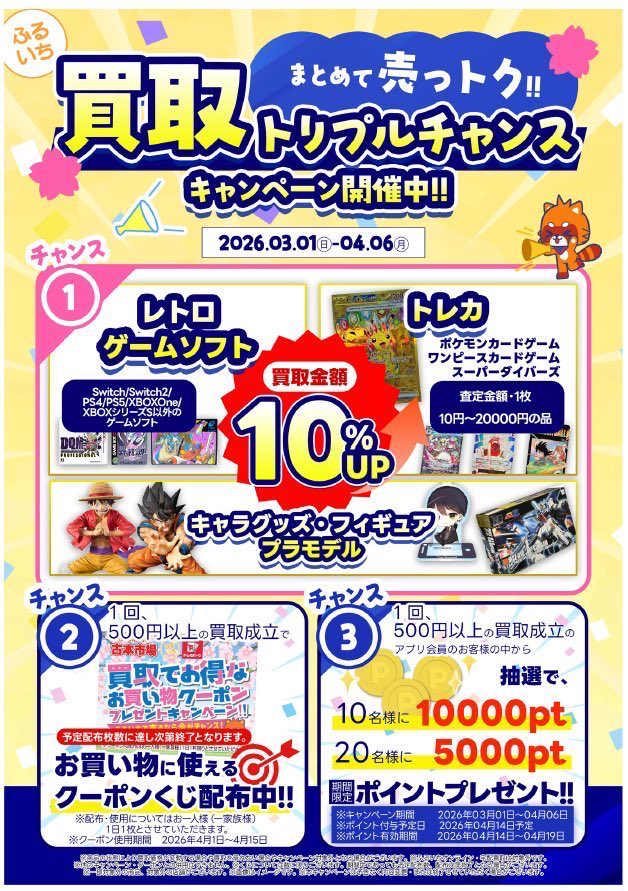 ふるいちトレカパーク三宮店 (@torepa_sannomiy) / Posts / X