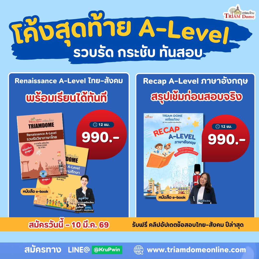 TriamDome(เตรียมโดม) tweet media