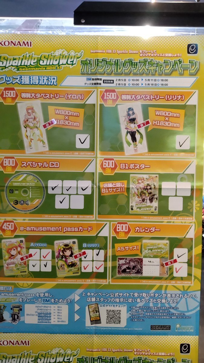 beatmaniaIIDX イロハ 等身大タペストリー 【公式通販】