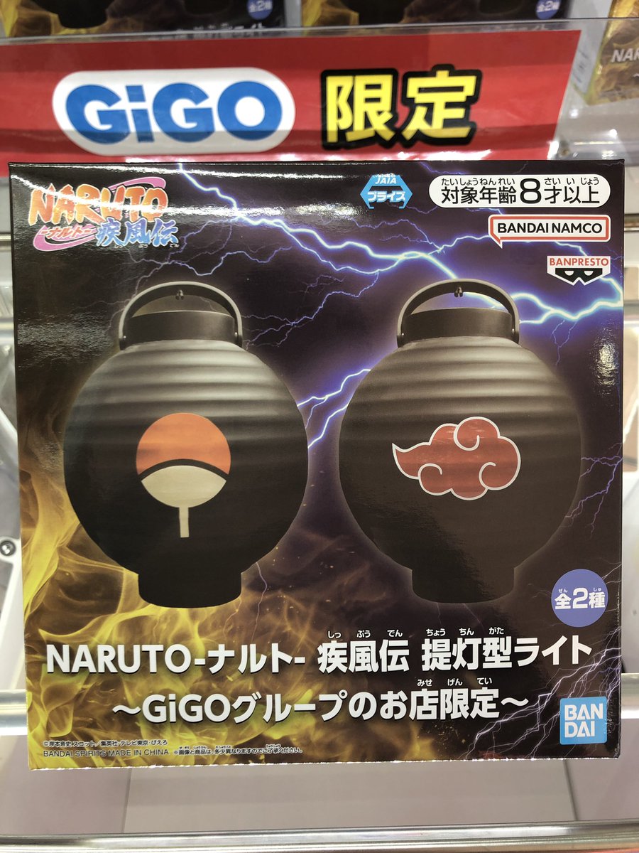GIGO限定 NARUTO うちはイタチ うちはサスケ 提灯型ライト 20個 NARUTO
