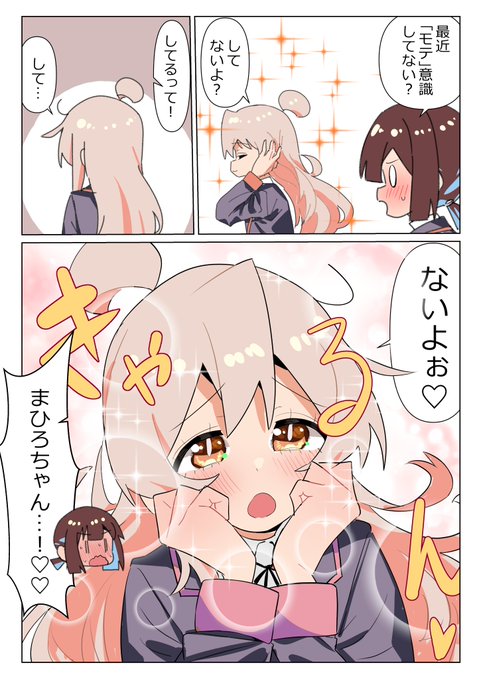 #おにまい モテとか意識してないまひろちゃんの絵です。 