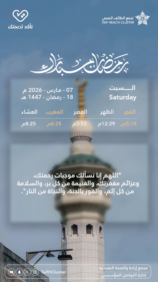 mental_taif's tweet photo. التقويم الرمضاني  🌙

#مجمع_إرادة_والصحة_النفسية
#تأكد_لصحتك 
#تجمع_الطائف_الصحي https://t.co/aaD3sbFqrS