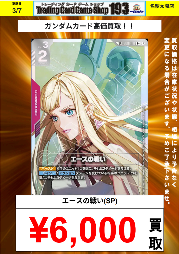 ガンダムカード 買取情報】 人気の赤の各種コマンド買取強化中