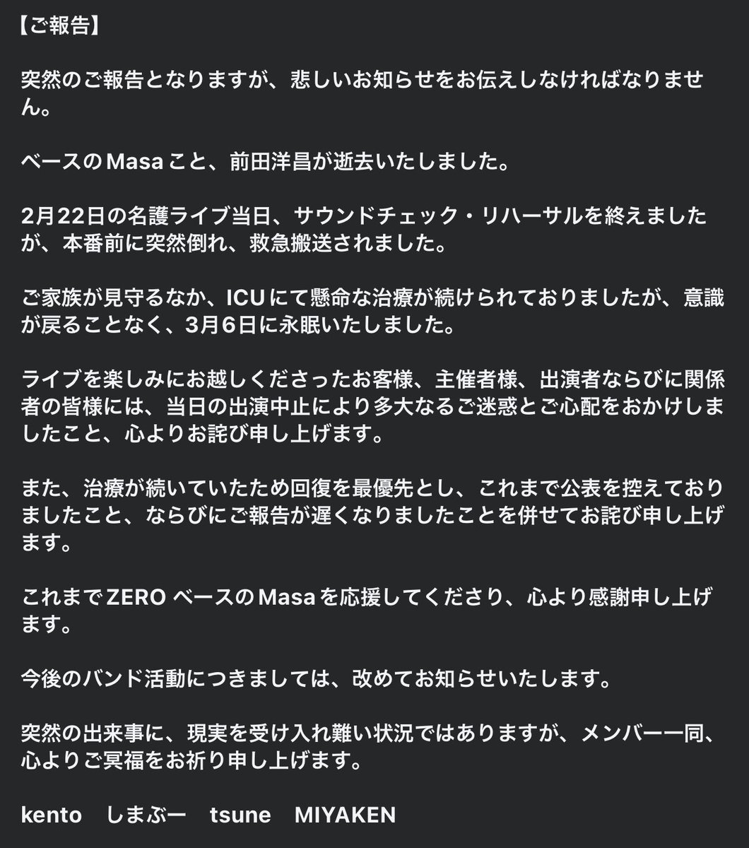 ZEROのベーシストmasa
最高に素敵でした！ARIGATO！