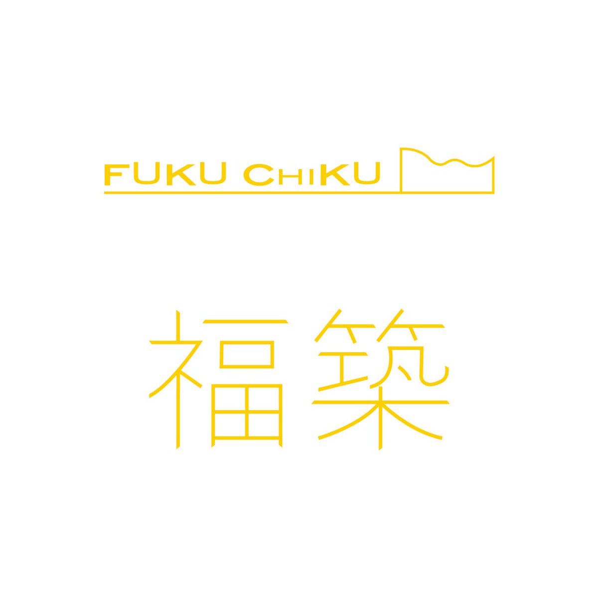 gdkf51's tweet photo. 福島の建築をテーマにしたドラマ
『FUKUCHIKU』

YouTube 福島県公式チャンネルで公開中。

メインビジュアルと番組タイトルロゴのデザインを担当しました。
3/12まで都営地下鉄全線に中吊り広告も掲出されています。

#FUKUCHIKU
#福島
#建築
#デザイン

https://t.co/hH2lOQPZI3 https://t.co/JbsVfzr6Fh