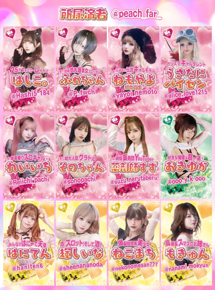 PEACHFAR 【公式】 tweet media