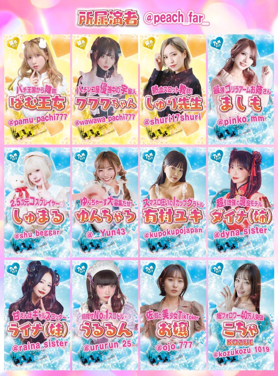 PEACHFAR 【公式】 tweet media