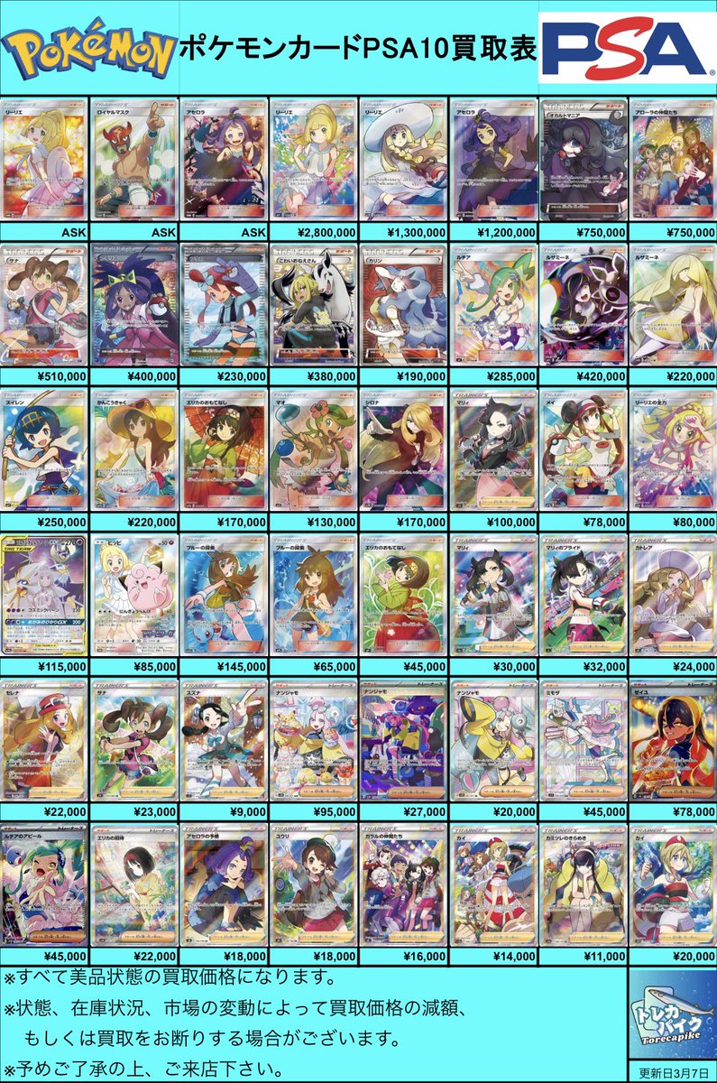 トレカパイク TORECA PIKE (@Toreca_Pike) / Posts / X