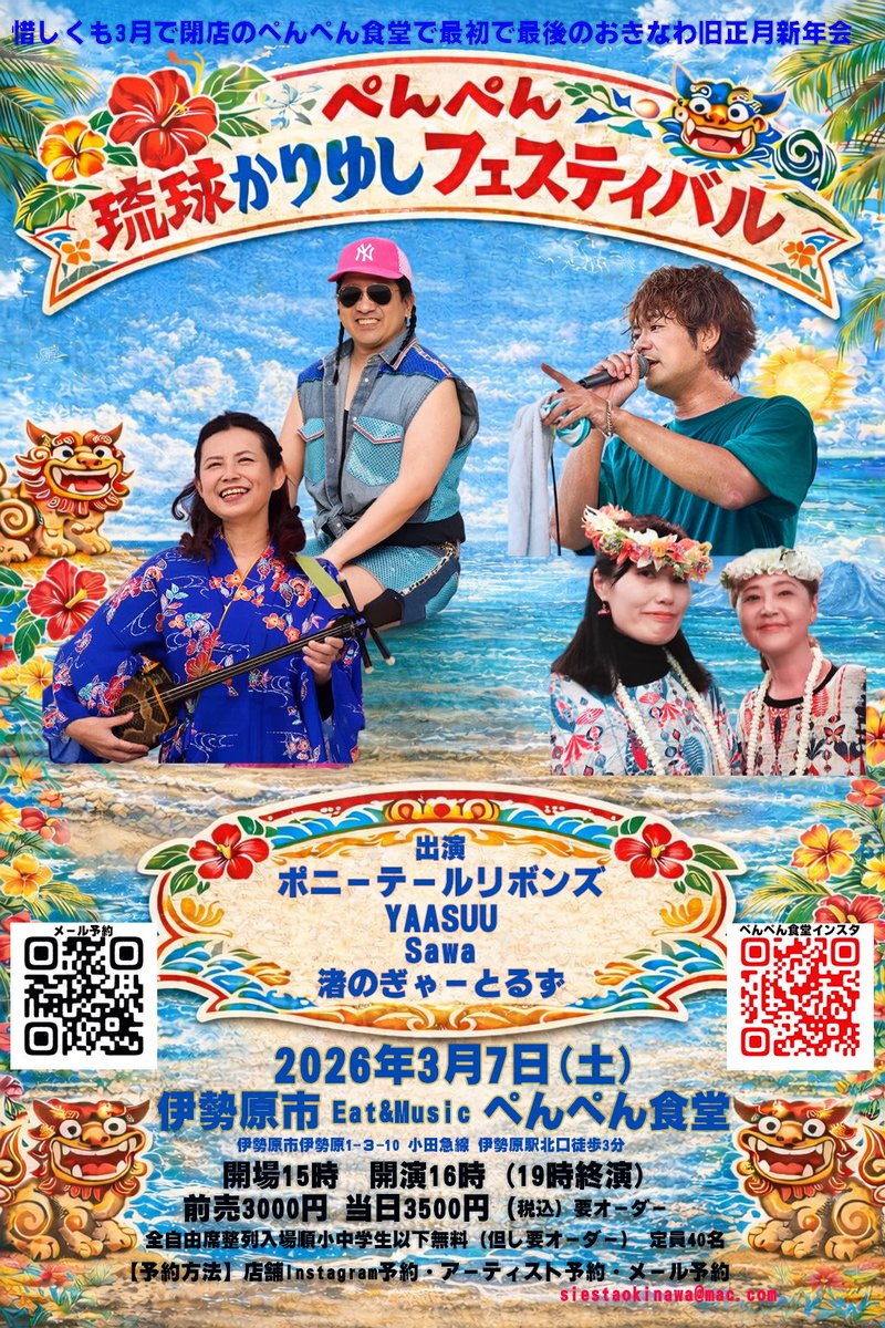 OMC_Siesta's tweet photo. 伊勢原ぺんぺん食堂　琉球かりゆしフェスティバル　本日15時オープンです。当日券若干でます。シークヮーサーサワーや泡盛も用意してお待ちしております。 https://t.co/XdlXu5ATg0