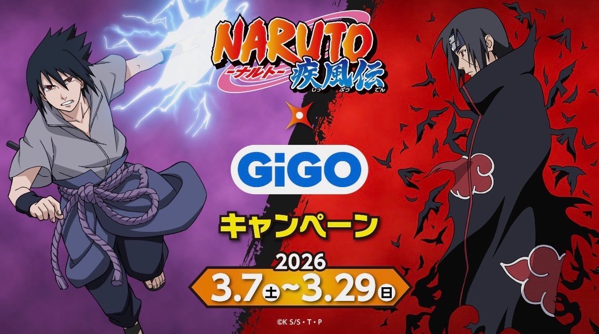 景品情報📣】 「#NARUTO -ナルト -疾風伝」×#GiGo キャンペーン ・提灯