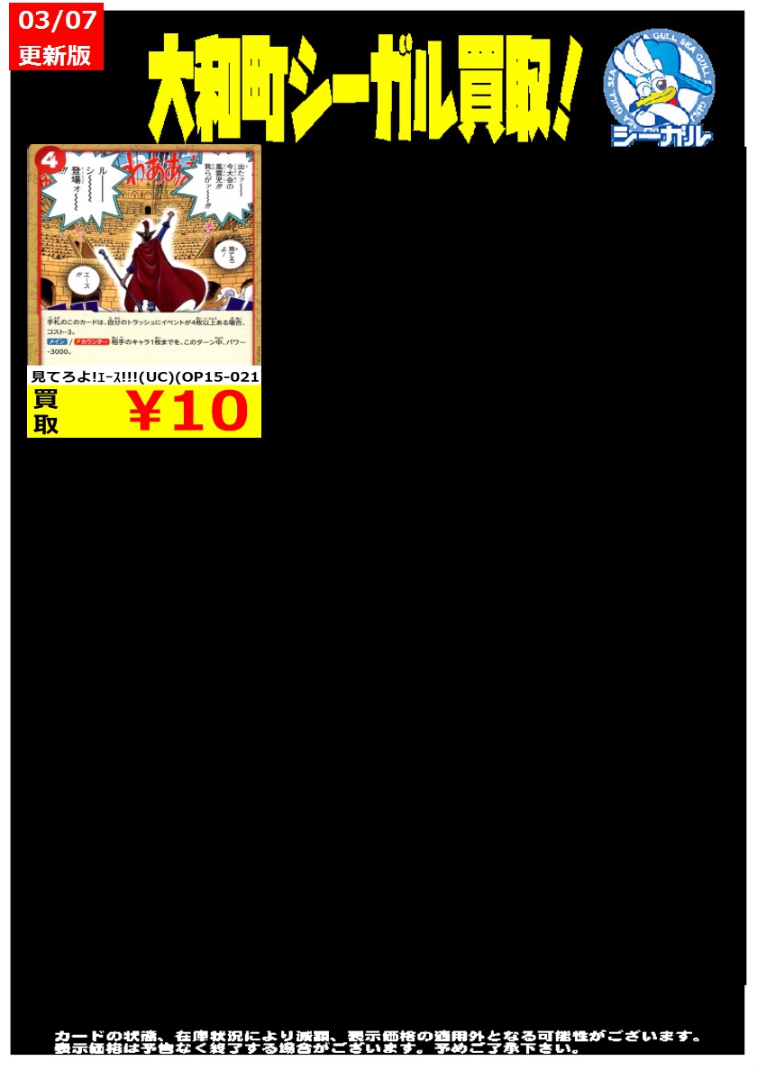 ONEPIECEカードゲーム高価買取情報！！＞＞ ※商品の状態や在庫状況