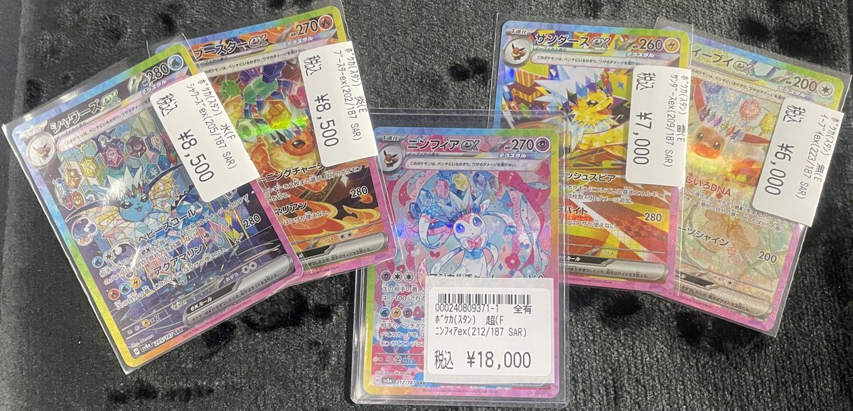 ✨ポケカ入荷情報️✨️ ニンフィアex (SAR) サンダースex (SAR