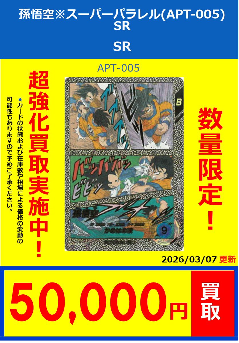 スーパーダイバーズ】 ドラゴンボールスーパーダイバーズ『DRAGON BALL