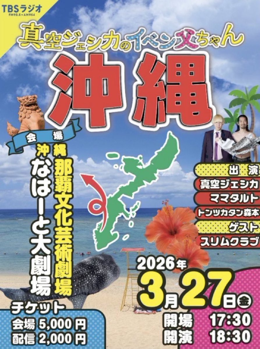 追加販売開始☝️ ￣￣￣￣￣￣￣ 3月27日（金）18：30開演