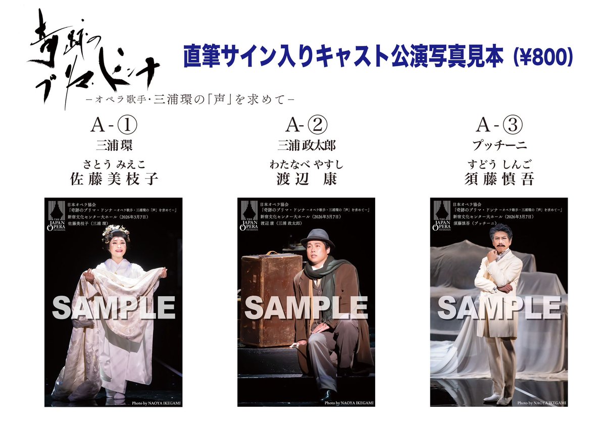 奇跡のプリマ・ドンナ -オペラ歌手・三浦環の「声」を求めて- tweet media