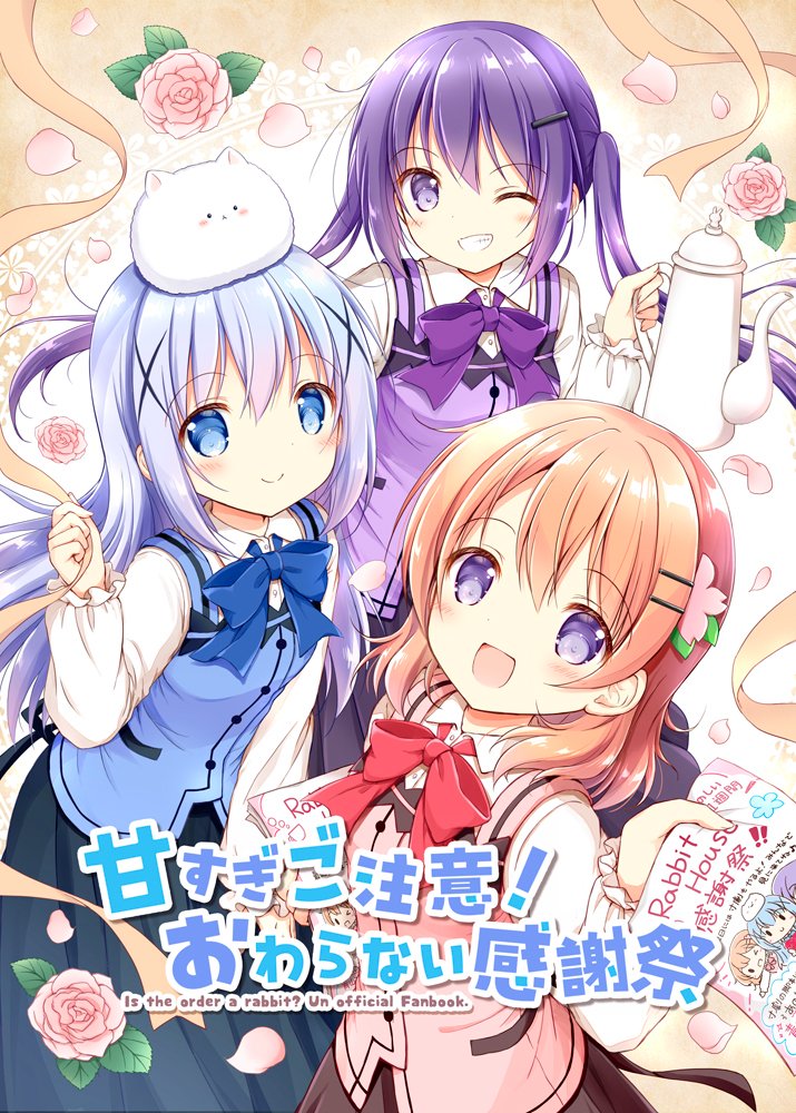 🌸委託のおしらせ🌸
3/8（日）開催「よんこま文化祭2026プチ」
【春10 わたがし】様のスペースで
冬コミに発行したごちうさ本『甘すぎご注意！おわらない感謝祭』を委託して頂きます。
よろしくお願いします！
#よんこま文化祭