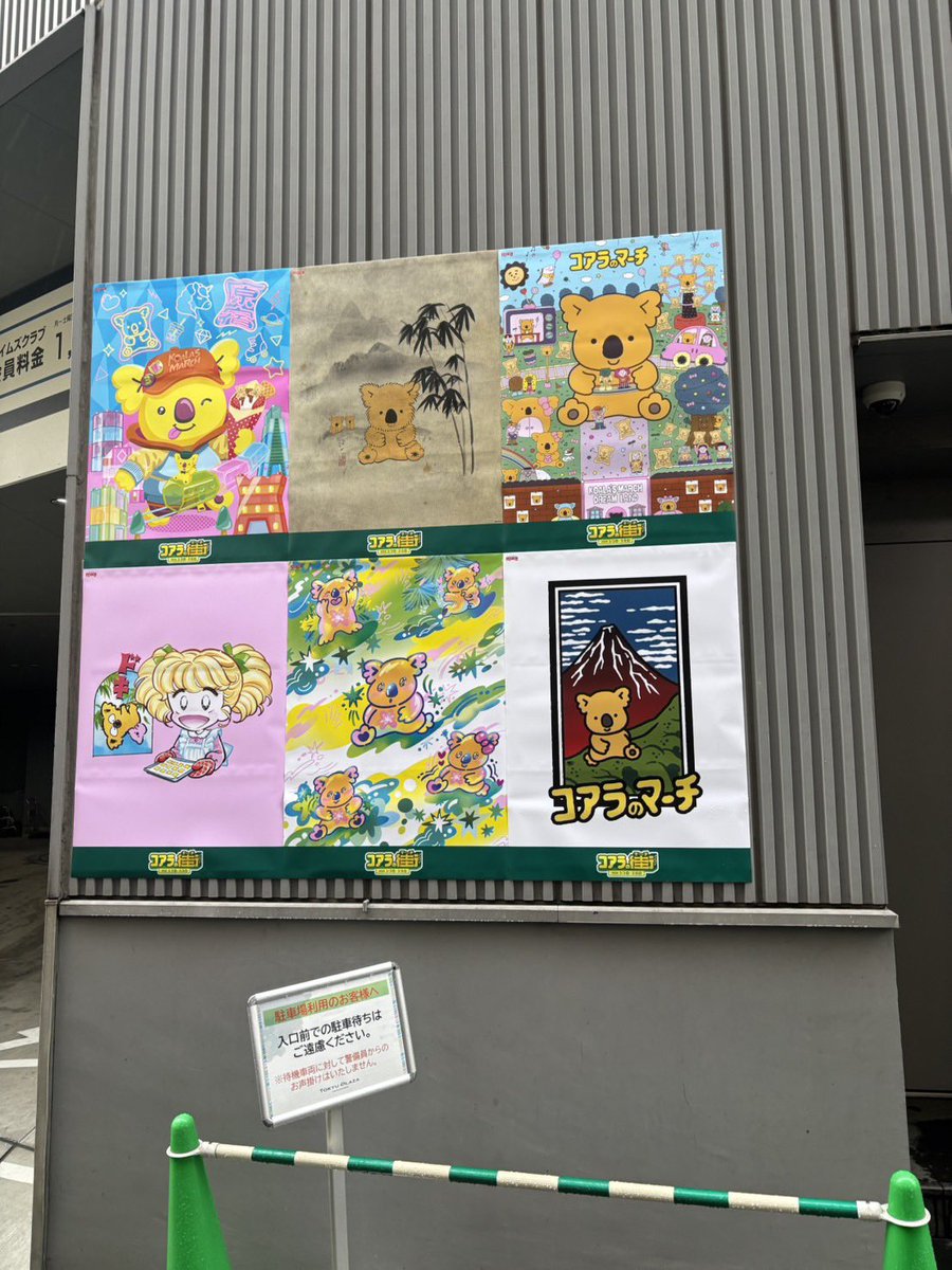 wtpgjmda623's tweet photo. #PR
#コアラのマーチ
#コアラの街 https://t.co/ZmHHW70fVq