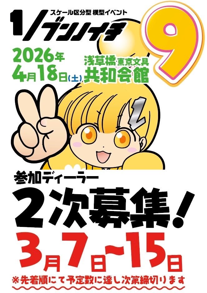 「ブンノイチ9」は4/18(土)開催です! tweet media