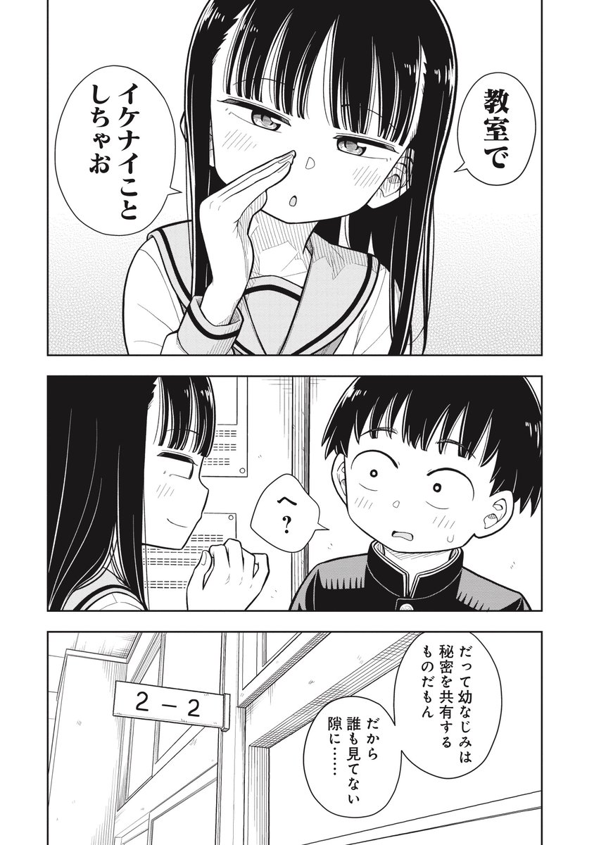 ～今日の今日おさ～
幼なじみは教室でイケナイことするもの! 