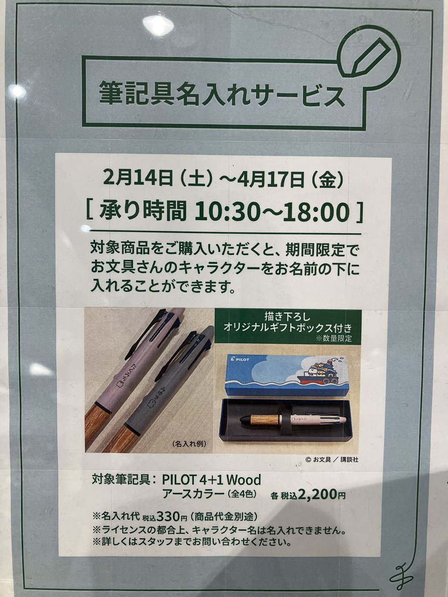 ハンズの文具祭り開催中‼️ 4/17まで期間限定 『お文具さんといっしょ