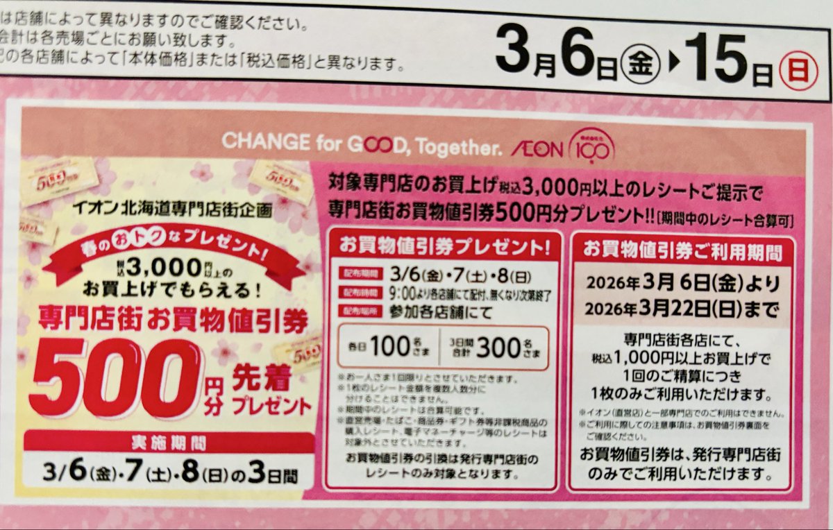 marinebell88's tweet photo. #マリンベル 全店にて
#新学期応援セール 
3/6〜15の期間、開催中です📣

☘️春からのご準備☘️
#バッグ
#サイフ
#ソックス
#腕時計 
お買上げの方に
🌸 #スタンプ２倍押し 🌸

店舗によってはお買物値引券もGET！
ぜひぜひご来店くださいませ🌟

#小樽 #千歳 #札幌桑園 
#雑貨 #雑貨店 #雑貨屋さん https://t.co/AlRCq1yuxM