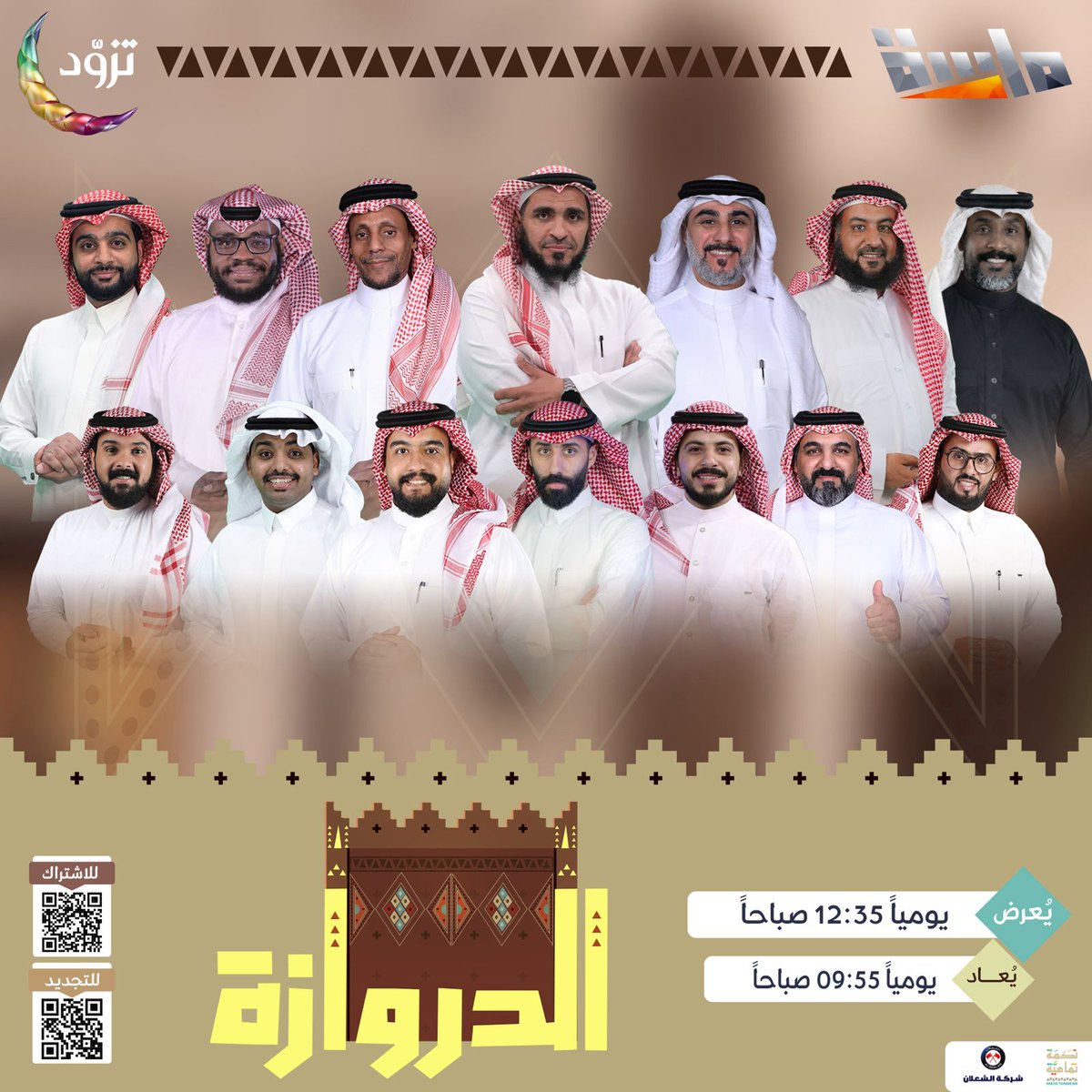 قناة ماسة tweet media