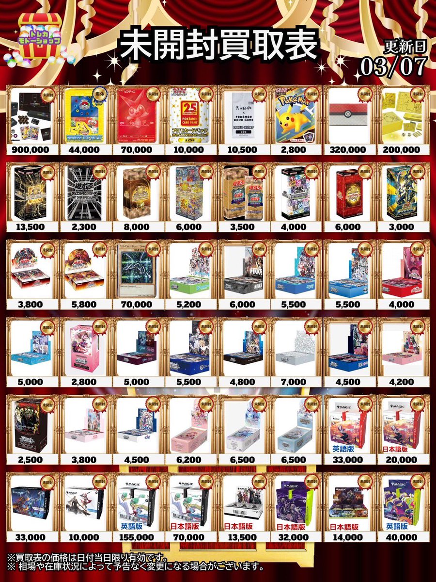 3/7 🔥未開封BOX買取その他タイトル🔥 🔥ポケモンカード🔥 ・マスター