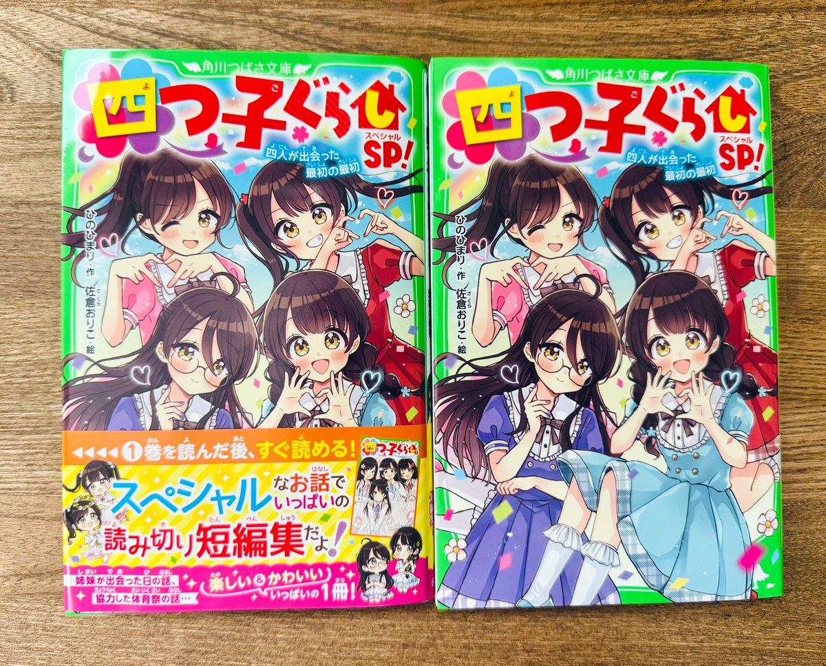3月11日発売『 #四つ子ぐらし SP！』の見本誌が届きました！ 今巻も