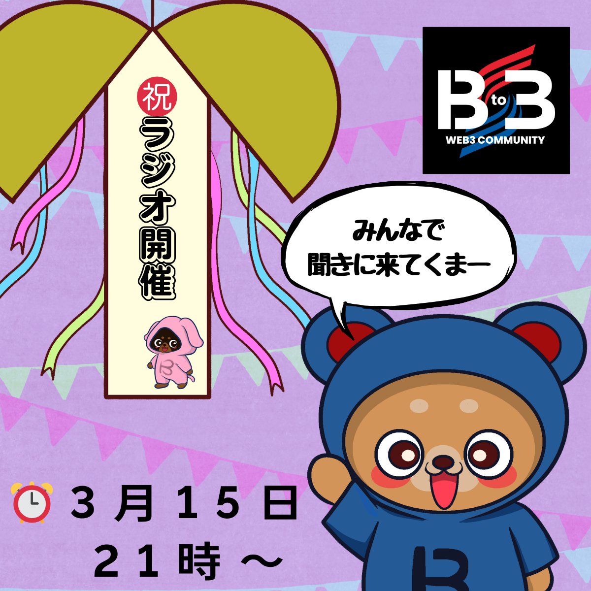 ブロブー｜Bto3(公式公認) tweet media