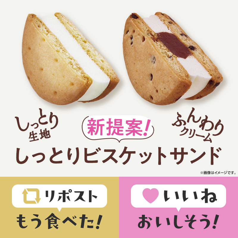 akiko_lawson's tweet photo. ／／
もう食べましたか？(^^)
＼＼

しっとりビスケットサンドで
気分もふんわり軽くなりますように♪

もう食べた！→リポスト🔁
おいしそう！→いいね❤

みなさんリアクションして教えてください✨
https://t.co/udHLK2dZvc https://t.co/R9518y33tq