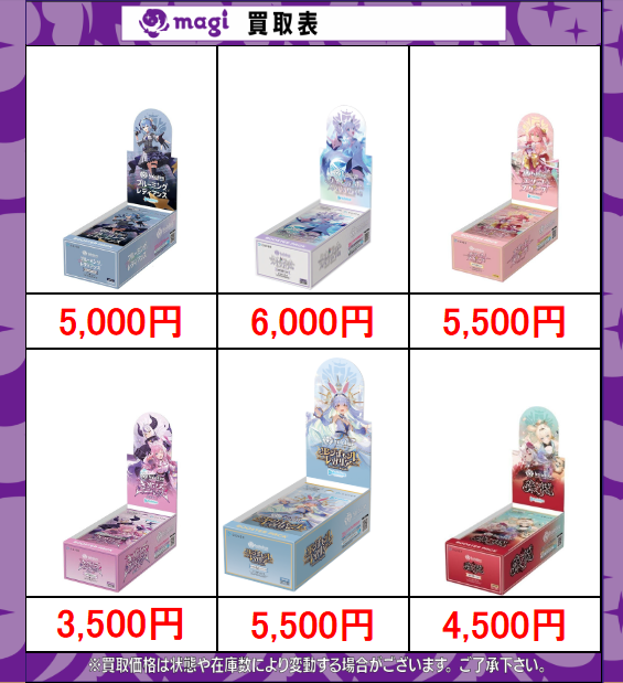 📢ホロライブOCG 買取情報🔥 各弾未開封BOXの買取価格更新しました
