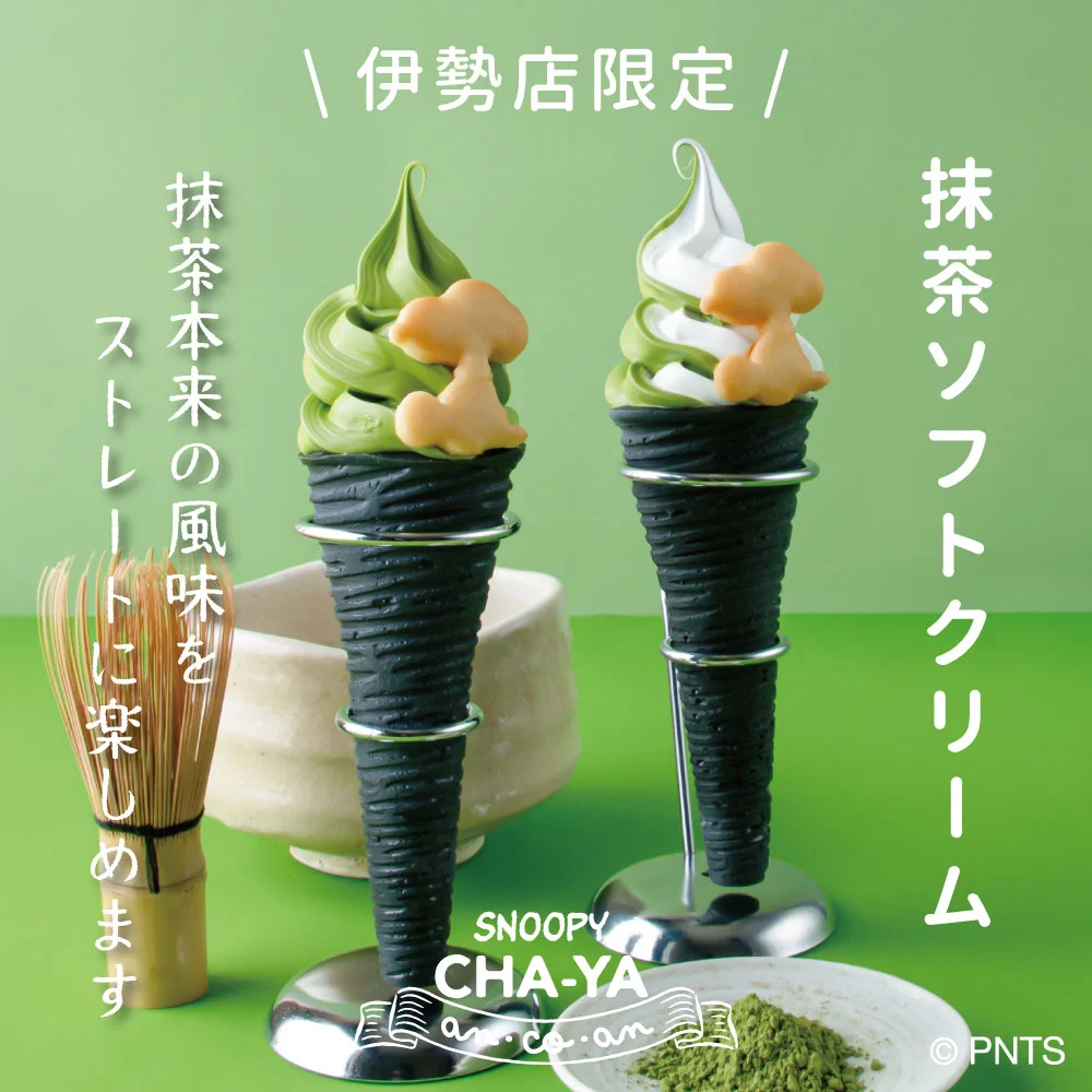 激レア【抹茶】ソフトクリーム置物 SNOOPYchaya on X: 