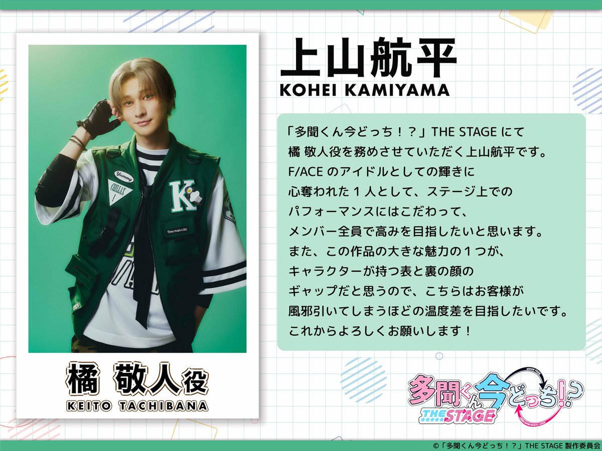 「多聞くん今どっち!?」THE STAGE tweet media