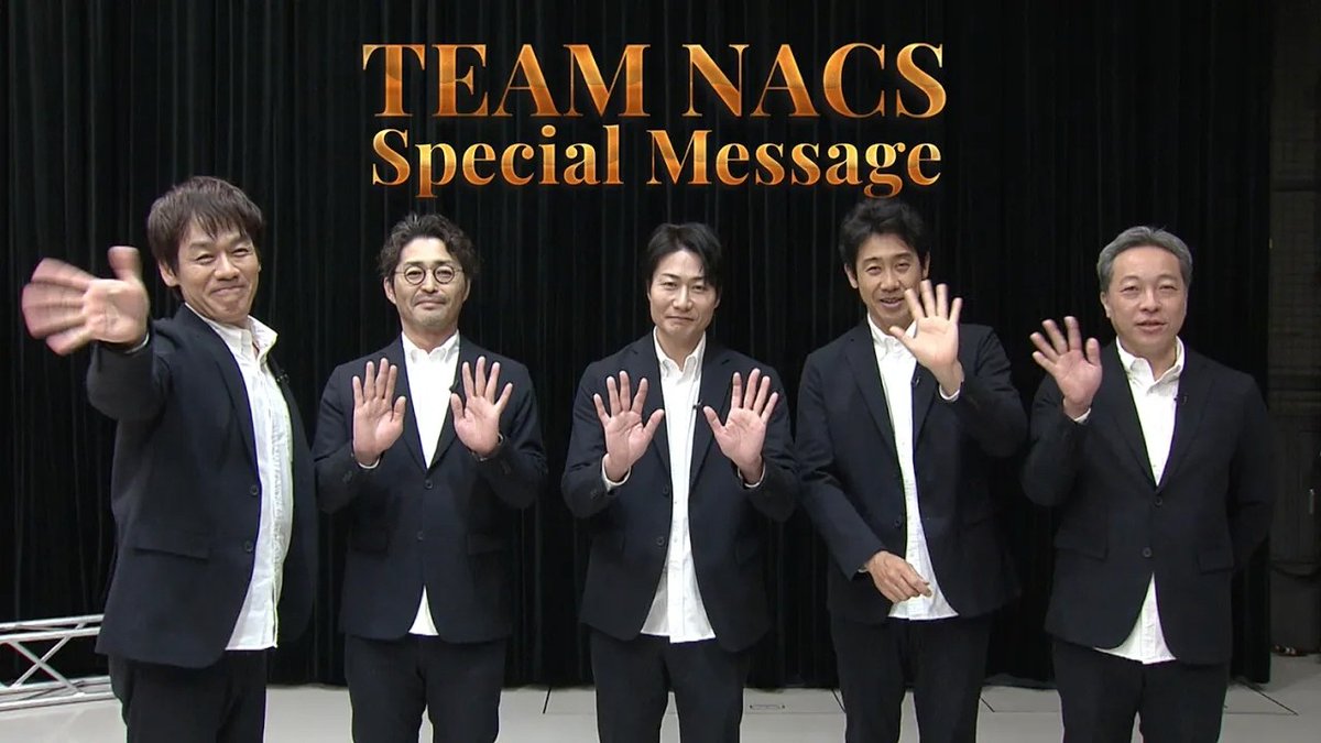 OFFICECUE's tweet image. お知らせ: TEAM NACS SPECIAL MESSAGE youtu.be/Aw6qt64x3-4