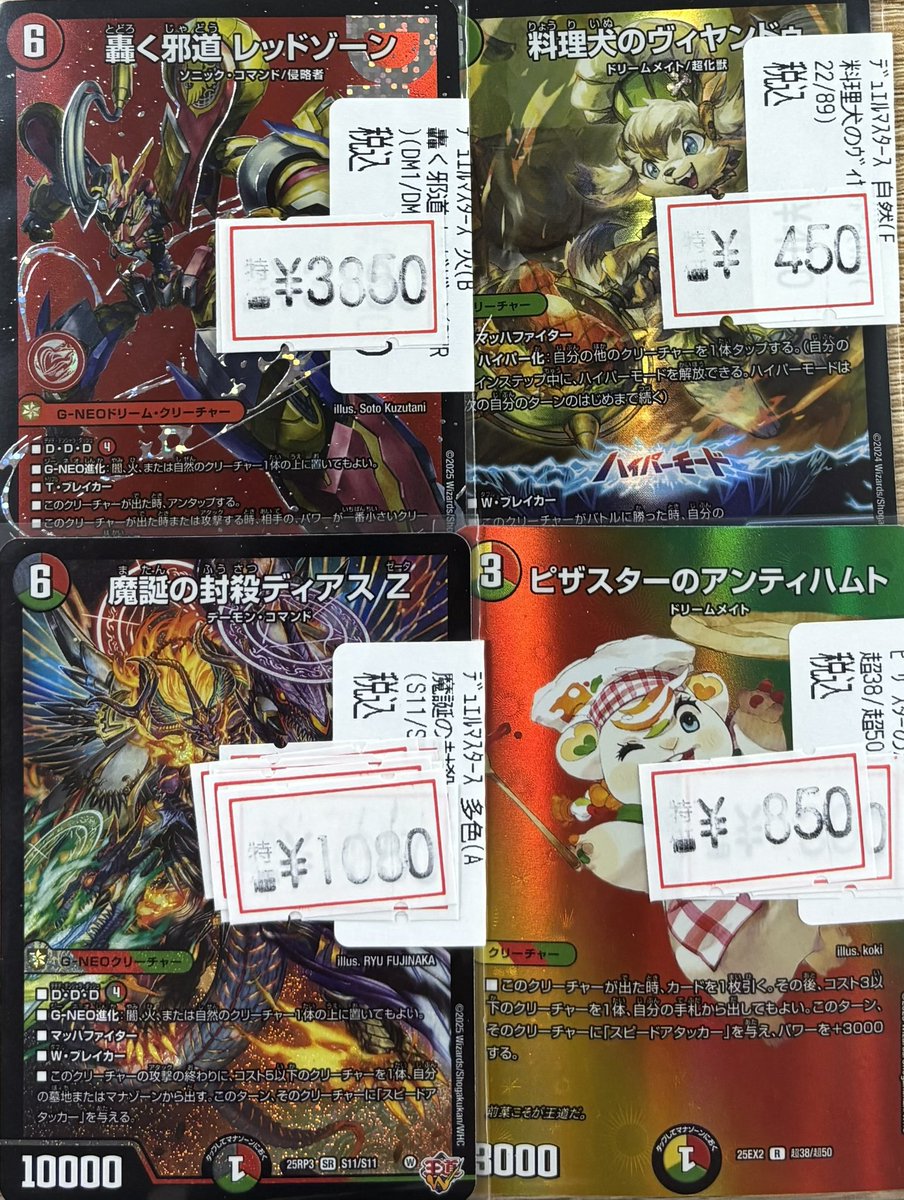 数量特価情報】＃デュエマ ♢轟く邪道レッドゾーン ¥3⃣8⃣5⃣0⃣ ♢魔